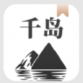 千岛小说软件v1.4.4