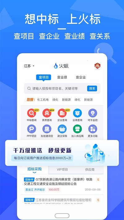 全国招投标信息服务平台(火标网)v4.3.7