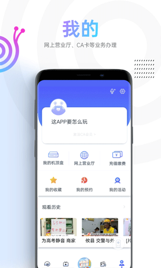 蜗牛视频完整版v6.5.0