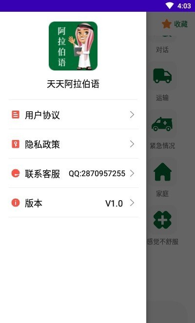 天天阿拉伯語appv1.3