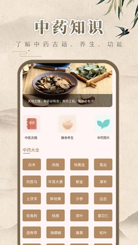 中药博小助免费版v1.0.2