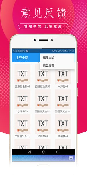 土豆小说手机版 v1.4.6