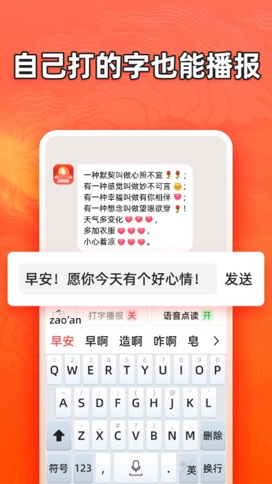 有声输入法app软件v1.4.0 安卓版