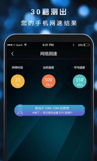 测速大师手机版app下载3.2.5