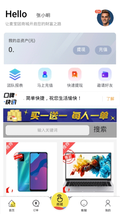 麦宝团商城v1.2.3