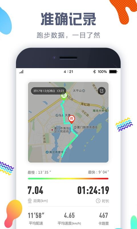 嘀嗒计步器app4.9.2