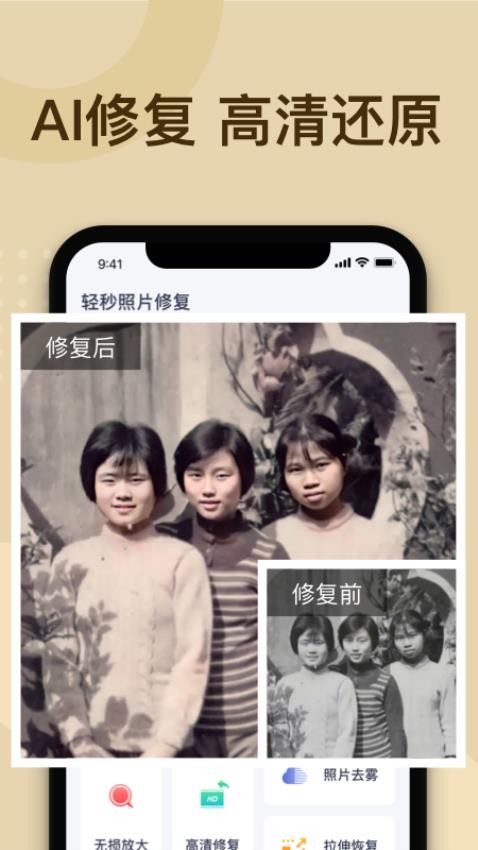 轻秒照片修复1.0.5