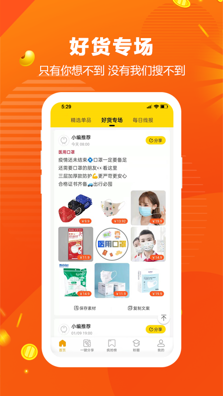 返傭購app1.2.0