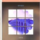 手机九宫图制作app(9Cut Grids Maker) v1.12 安卓版