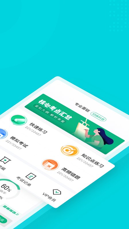 心理咨询师考试聚题库appv1.7.6