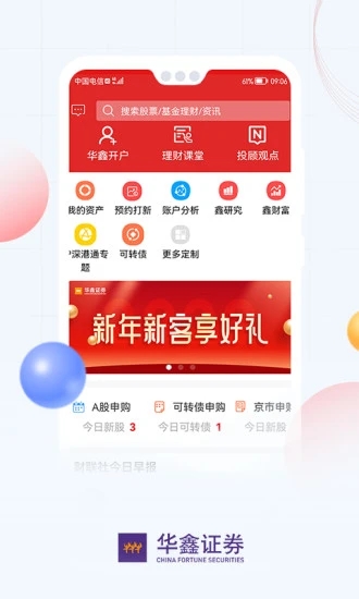 华鑫证券鑫e代手机app下载3.01.010