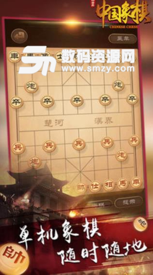 白金岛中国象棋手机版图片