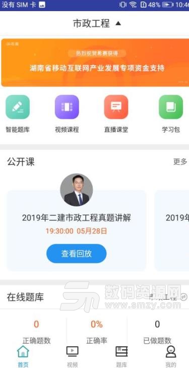 二建市政工程考試APP安卓版下載