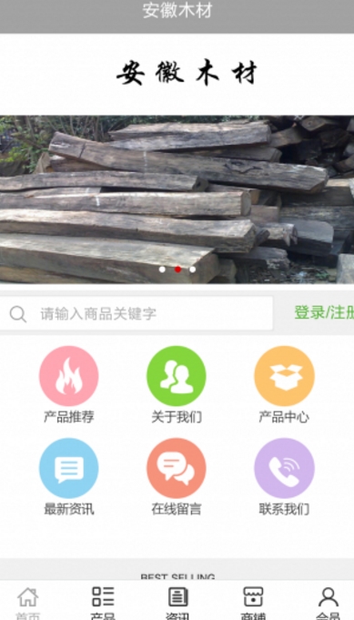 安徽木材官方版截图