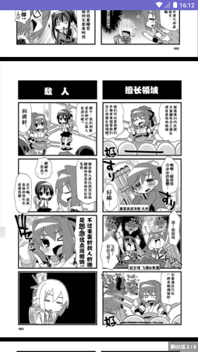 淘淘漫画小说v1.3.8