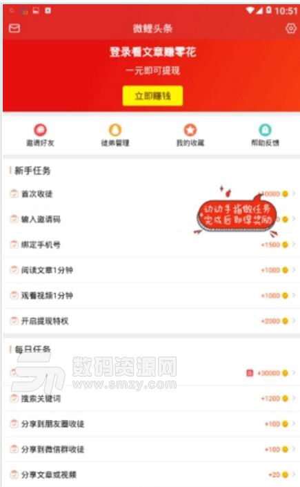 微鲤头条安卓版(丰富的新闻赚钱任务) v1.1 手机版