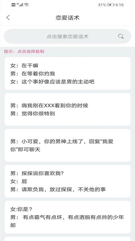 谈恋爱技巧v1.2.0