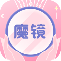 美妆镜子app3.5.5