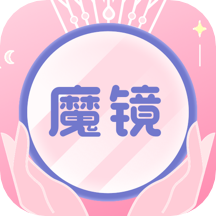 美妝鏡子app3.5.5