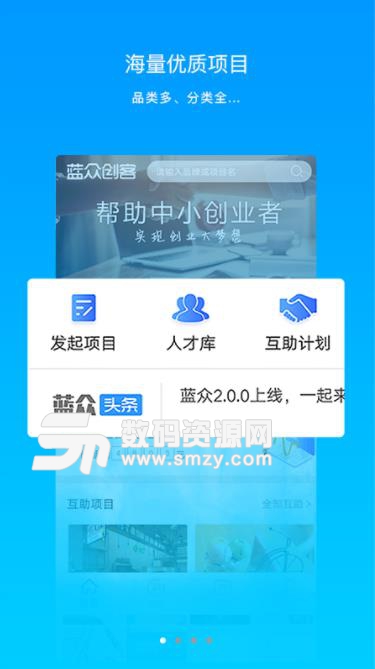 蓝众创客app