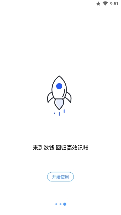 数钱记账v0.6.08