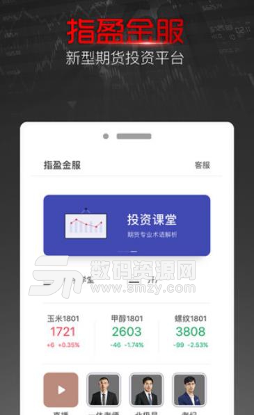 指盈金服APP官方版图片