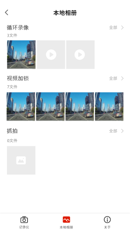 华智行行车记录仪appv1.3.3