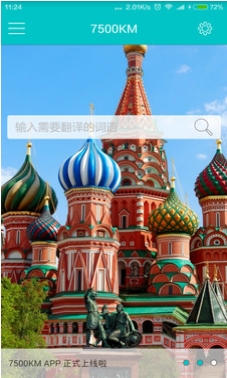 俄语学习7500KM安卓版