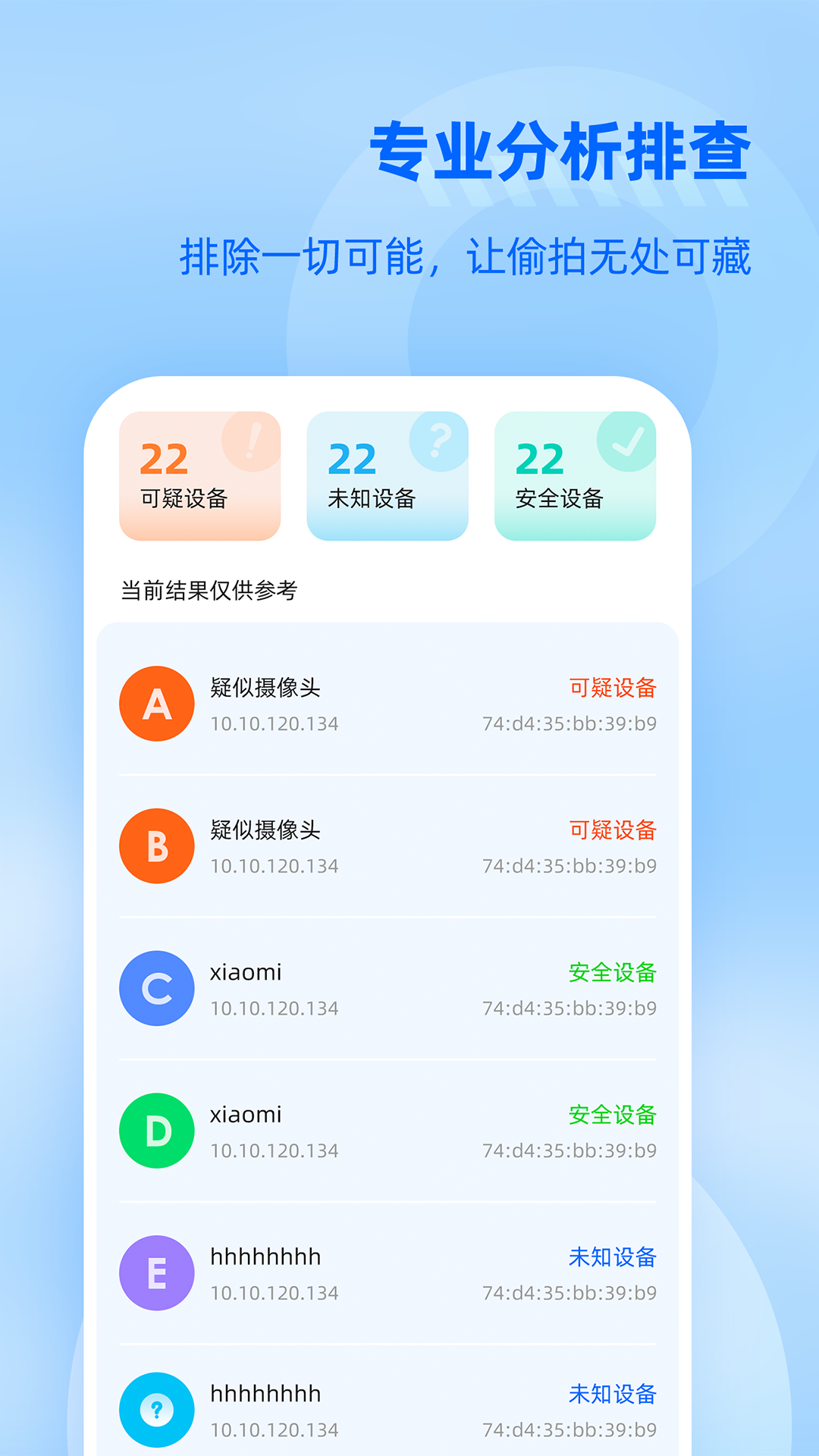 防监听大师v1.0.7