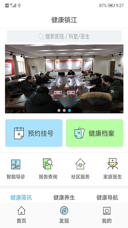 健康镇江app1.17.00