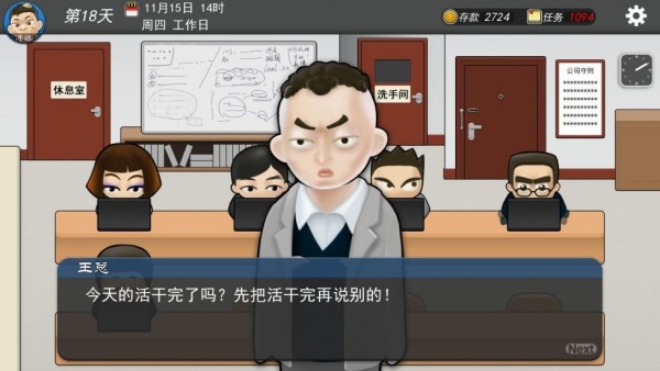 我的公司996无限金币版v2.4