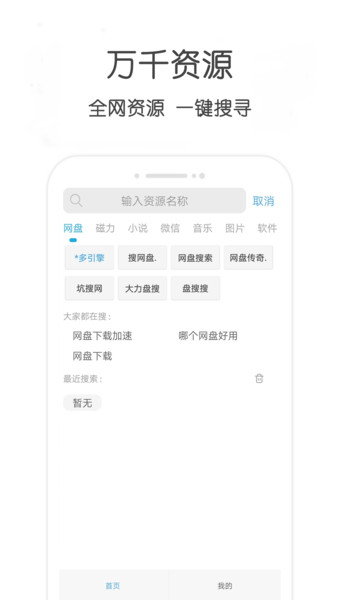 不愁資源APPv1.1.0