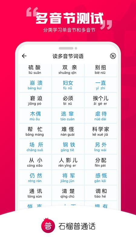 石榴普通话app1.2.56