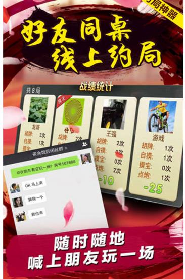 郴州红中麻将安卓版图片