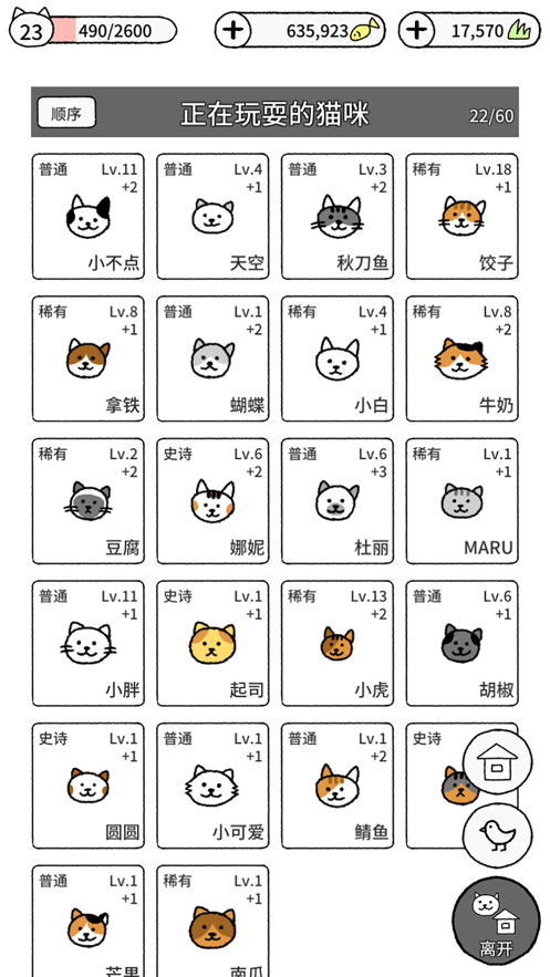 猫咪真的很可爱v1.8.3