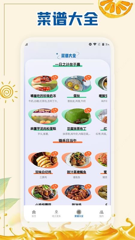 学做饭app1.1.3.5