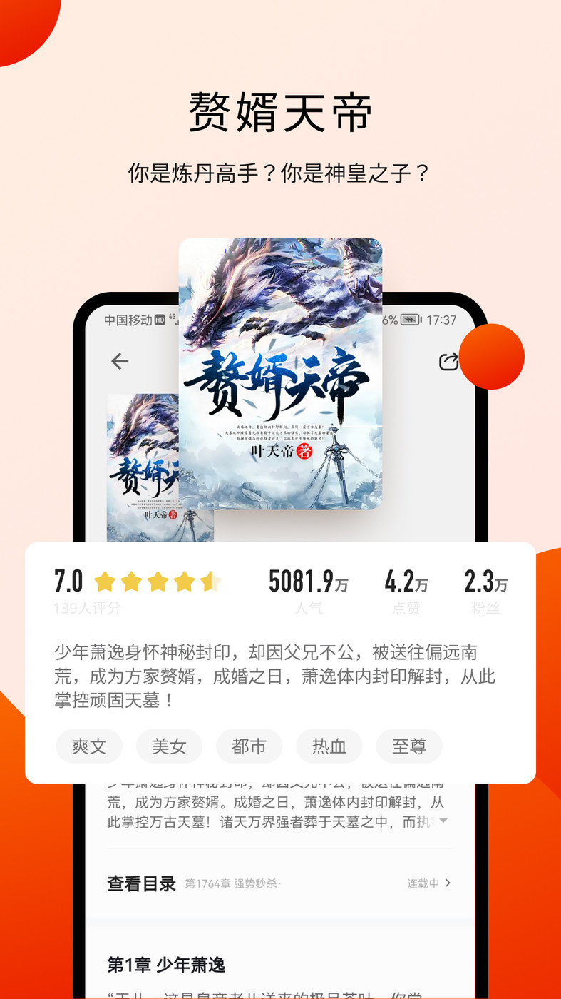 阅瓣免费小说1.1.0