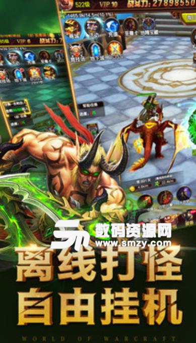 榮耀之劍奇跡魔獸手機版圖片