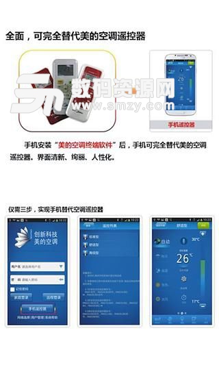 美的空调终端软件手机版