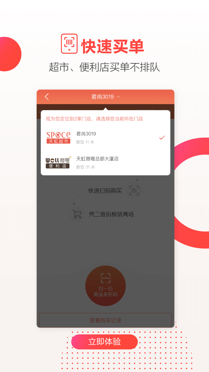 天虹商场网上商城app5.4.0