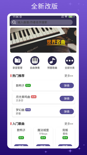 钢琴键盘模拟器appv2.7