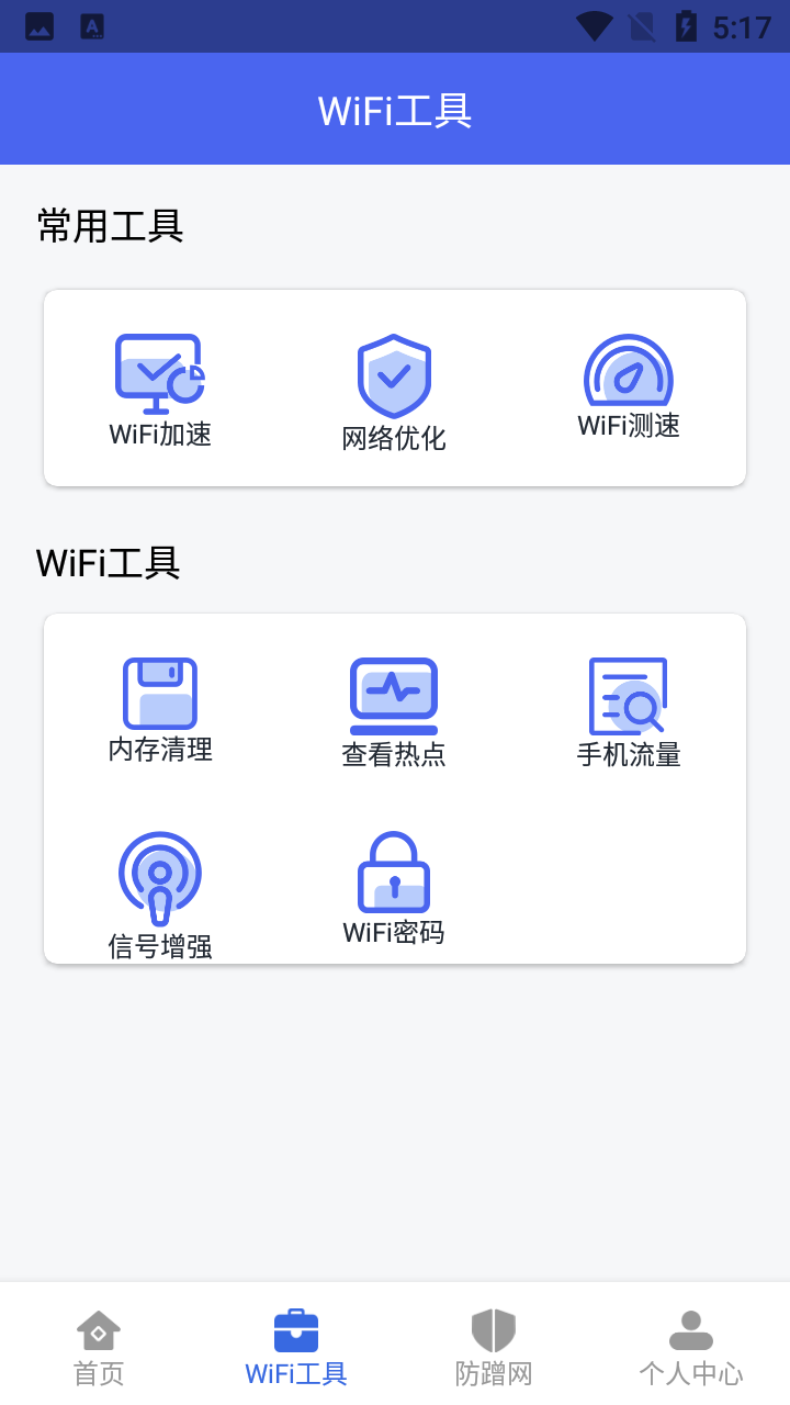 WiFi无限密码v1.3.0