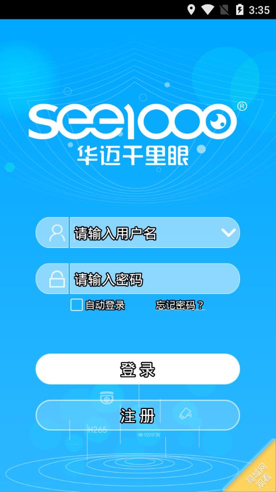 华迈云监控app3.2.9.0316