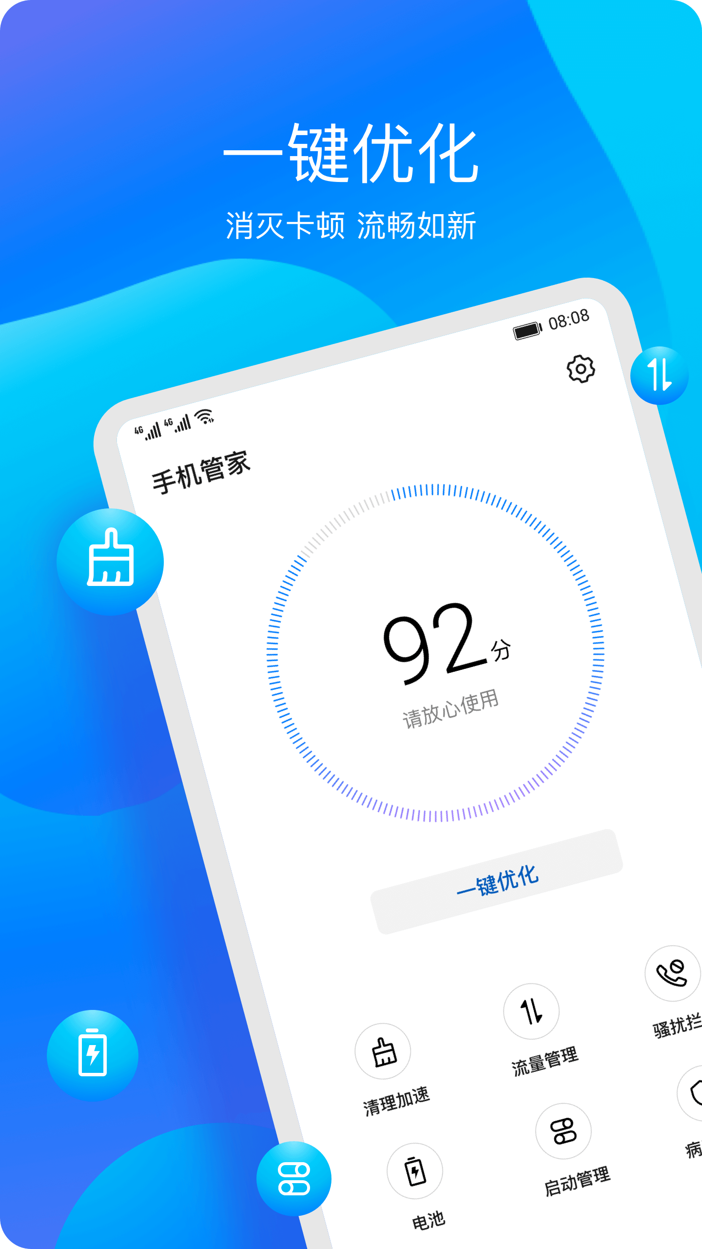 华为手机管家app9.4.1.343