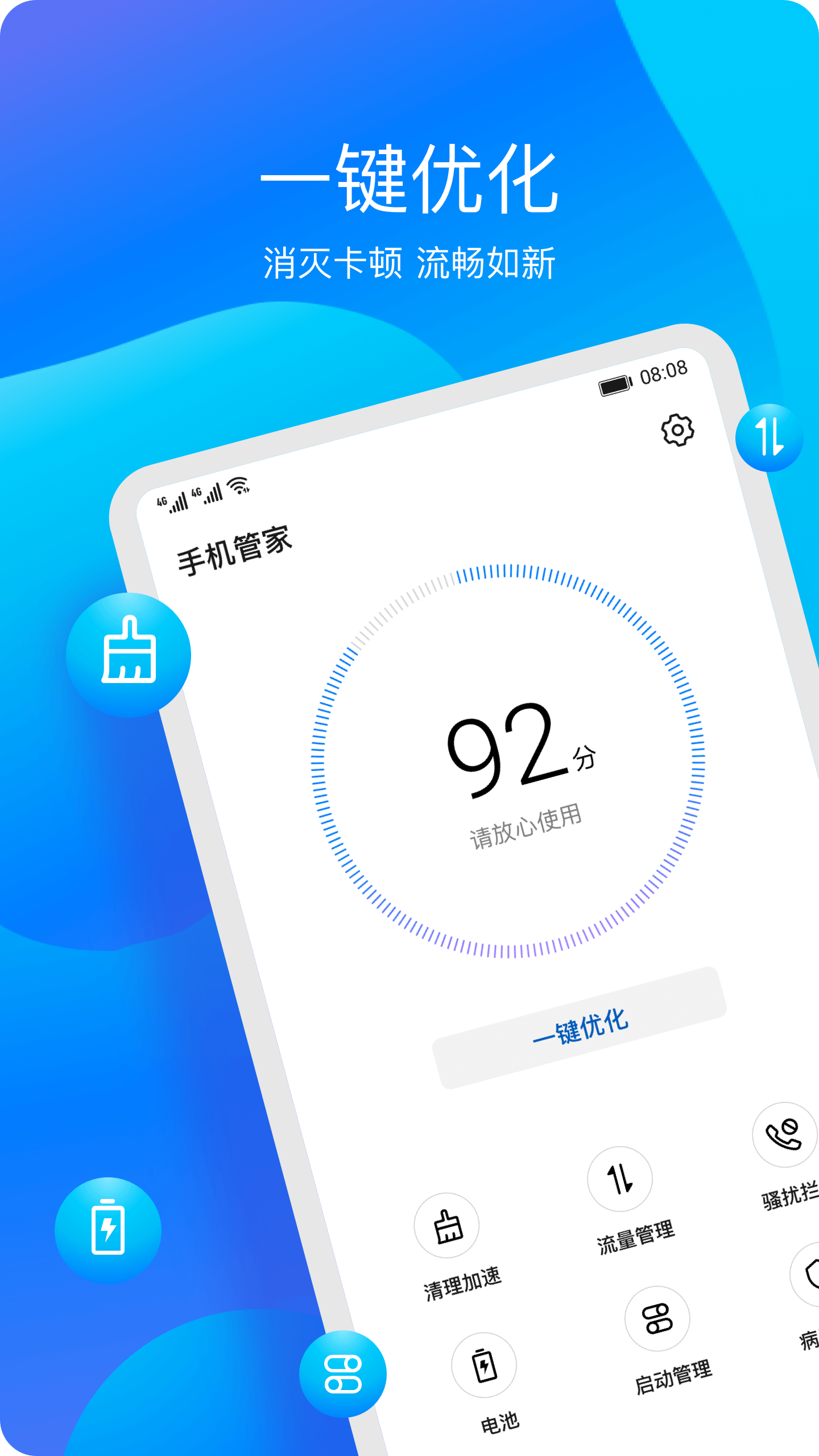 华为手机管家app9.5.1.343