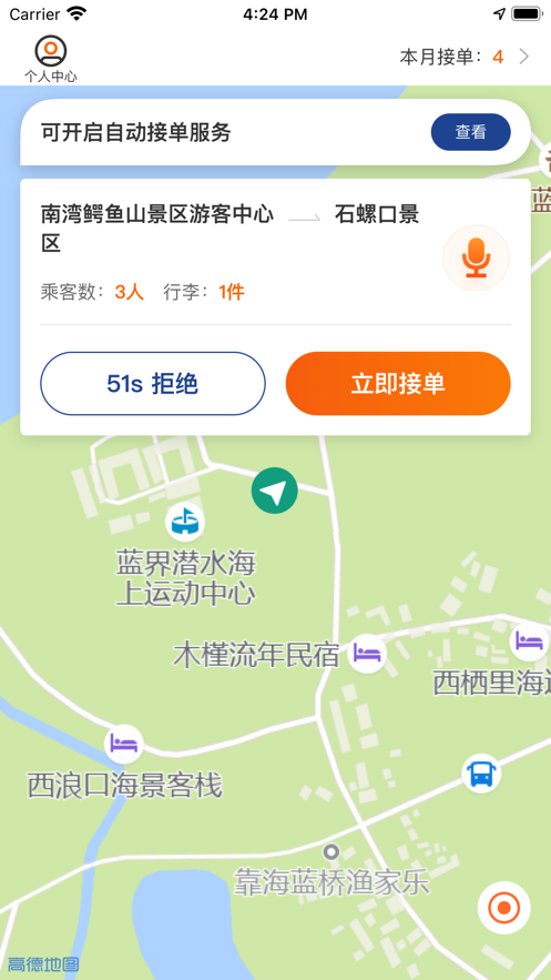 涠洲岛预约车appv1.2.0