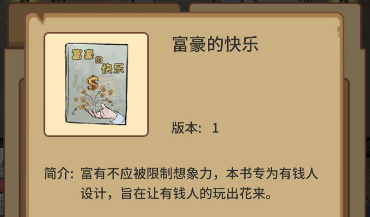 【我的怪兽学园教材研发公式】 教材组合攻略大全