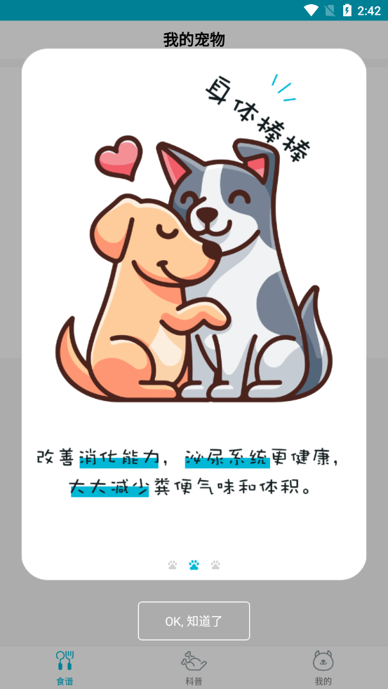嗷呜猫狗食谱app 3.4.03.5.0