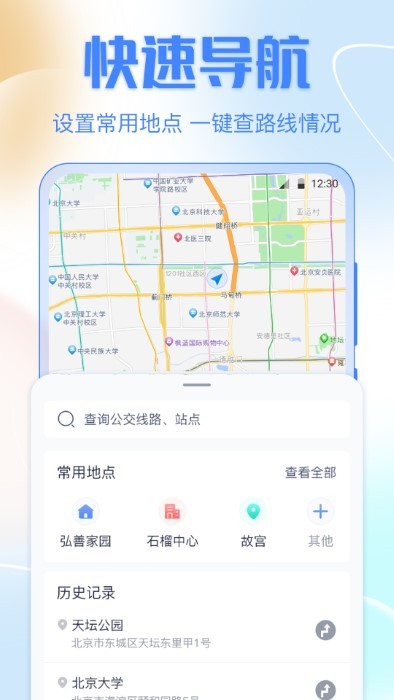 公交車出行appv3.1.160