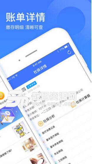 社保一点通app安卓版